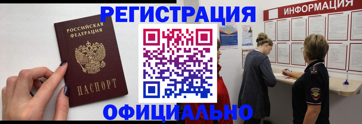 временная регистрация адрес в Камне-на-Оби