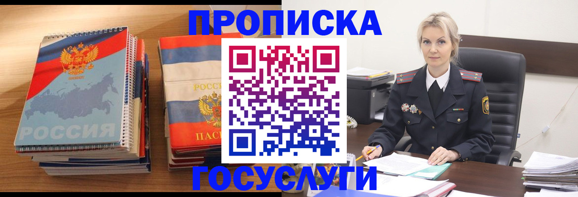 прописка 2025 в Камне-на-Оби