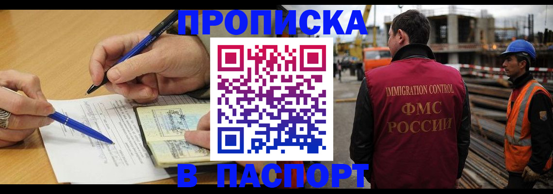 прописка в Камне-на-Оби