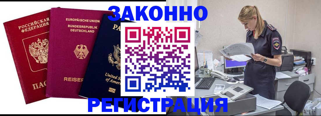 временная регистрация недорого в Камне-на-Оби