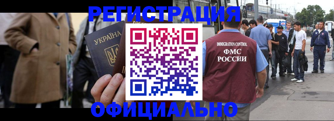 прописка законно в Камне-на-Оби