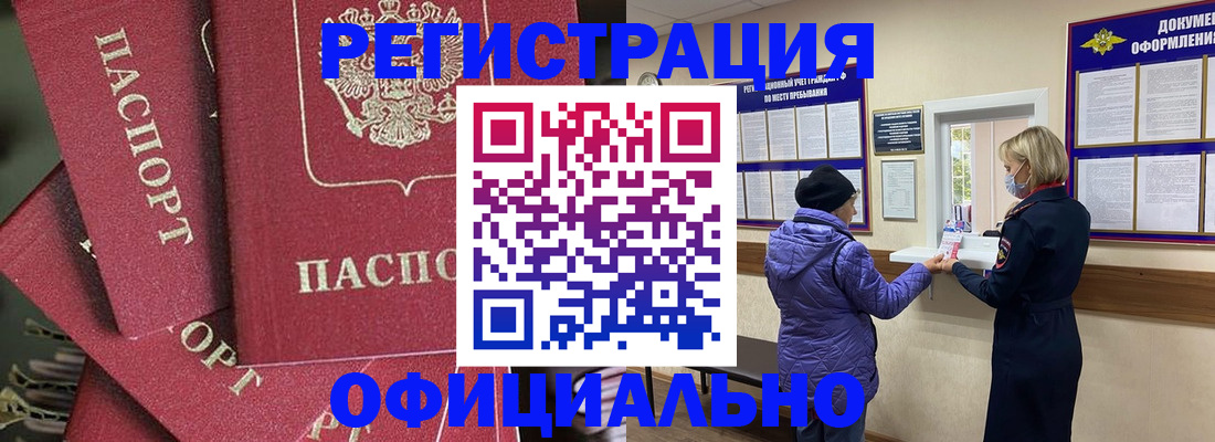 купить прописку в Камне-на-Оби