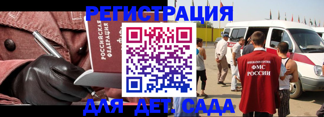 временная регистрация для школы в Камне-на-Оби