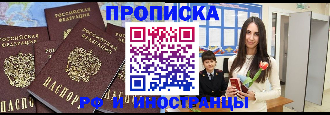 временная регистрация купить в Камне-на-Оби