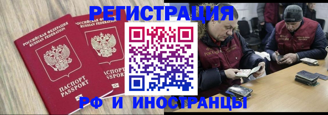 прописка в Камне-на-Оби